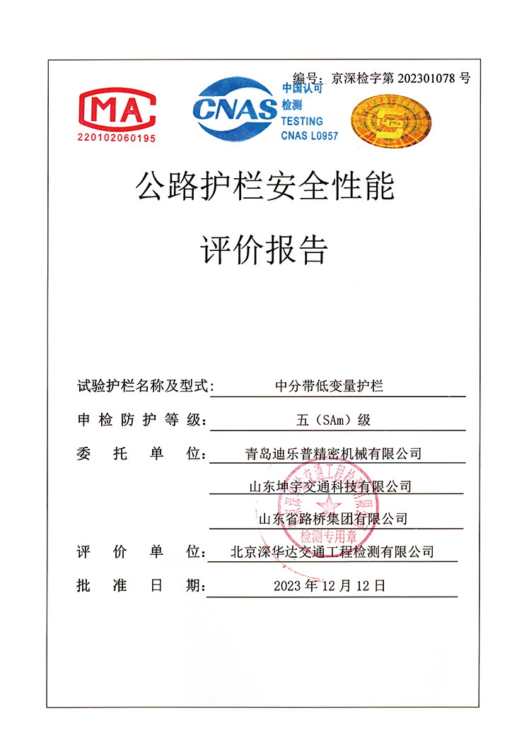 评价报告