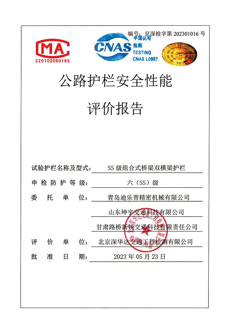 评价报告