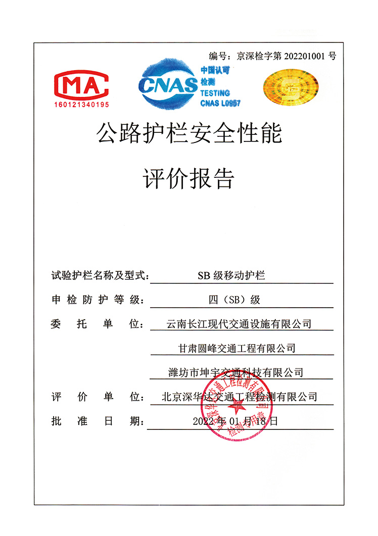 评价报告