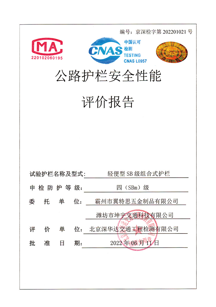 评价报告