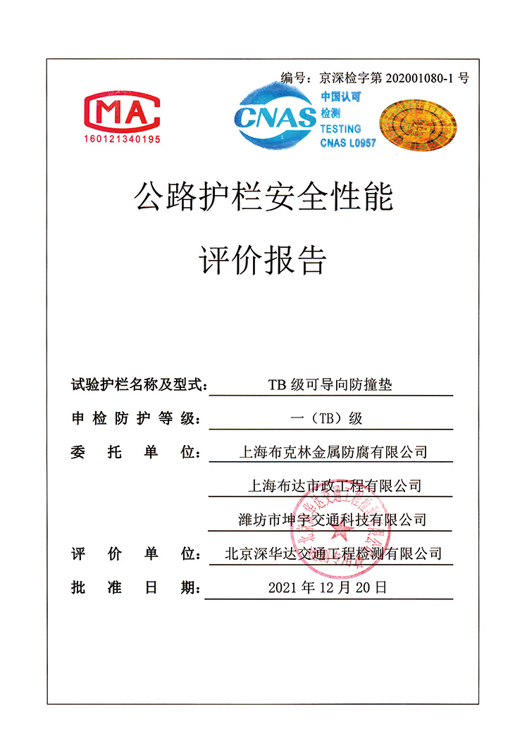 评价报告