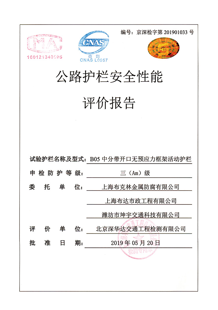 评价报告