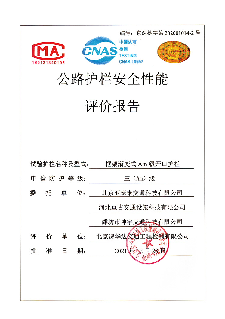 评价报告