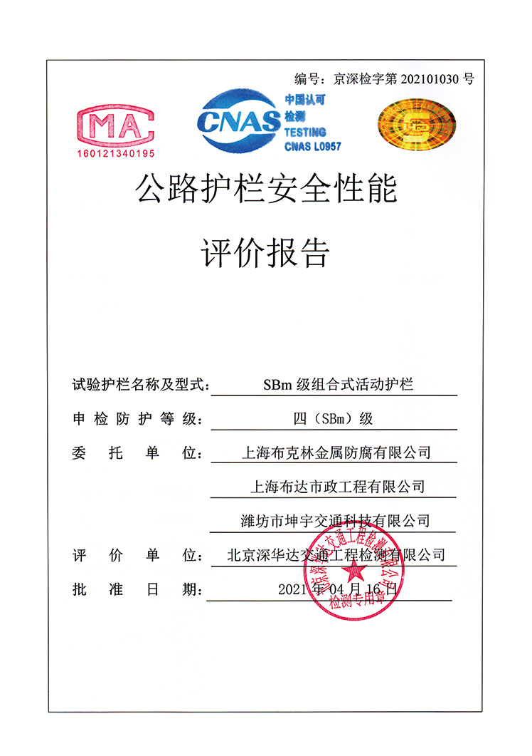 评价报告