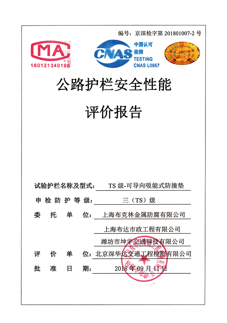 评价报告