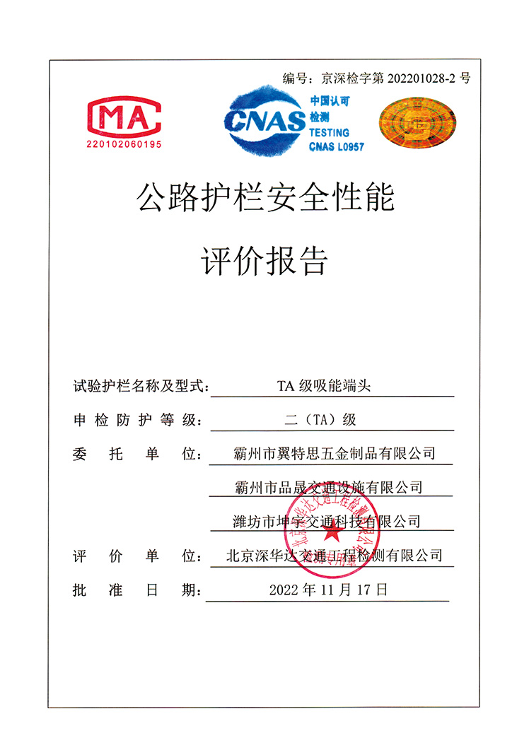 评价报告