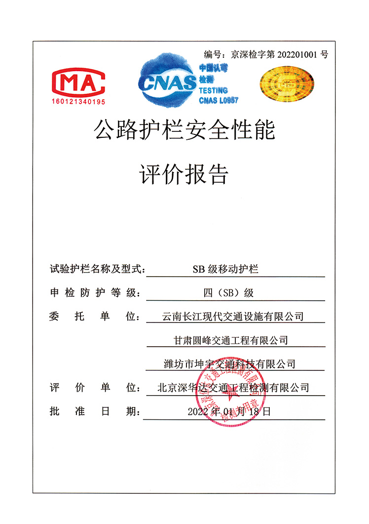 评价报告