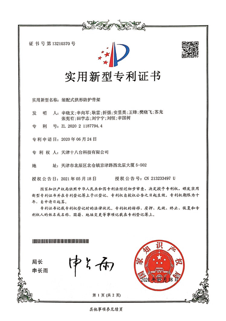 专利证书