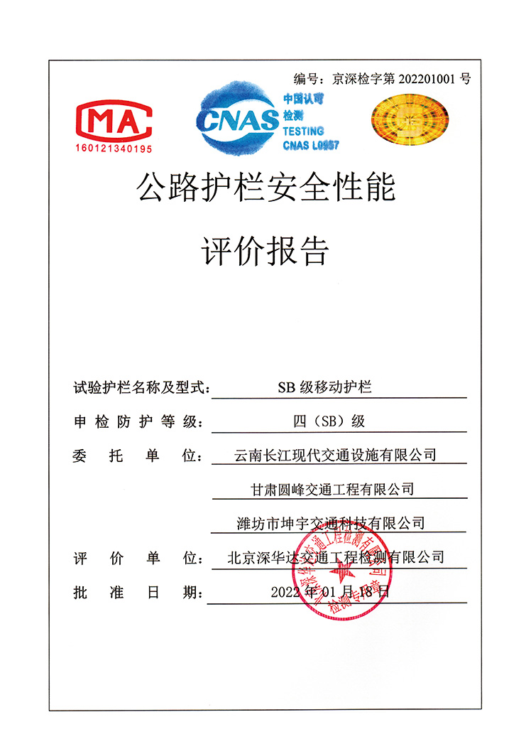 评价报告