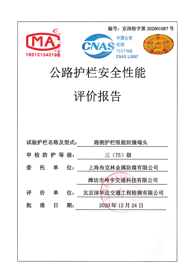 评价报告