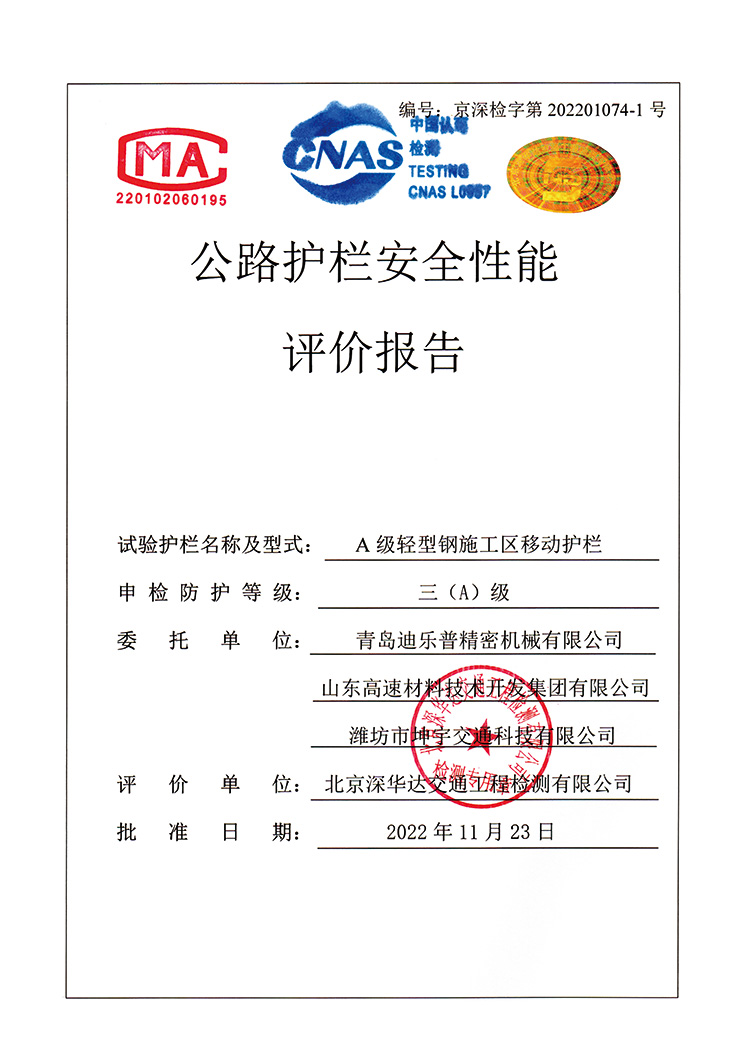 评价报告