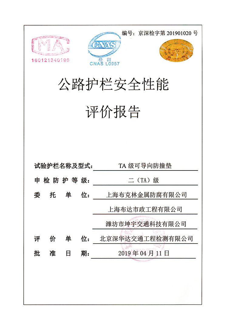 评价报告
